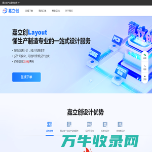 嘉立创layout