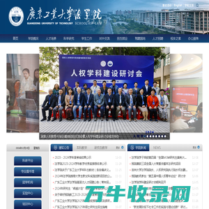 广东工业大学法学院